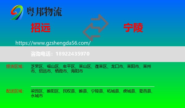 招远市到宁陵县物流专线