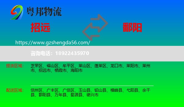 招远市到鄱阳县物流专线