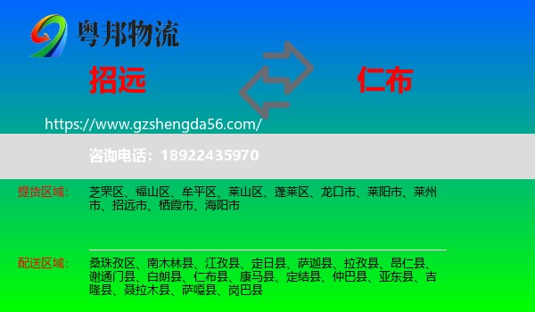 招远市到仁布县物流专线