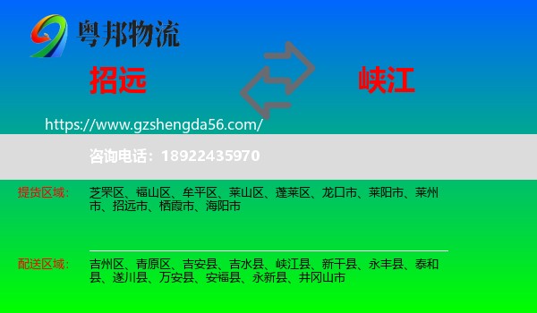 招远市到峡江县物流专线