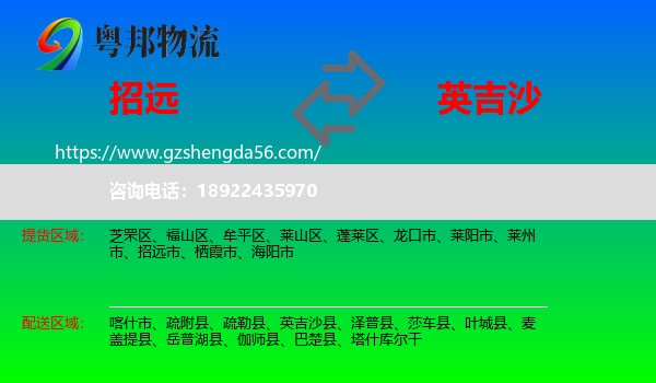招远市到英吉沙县物流专线