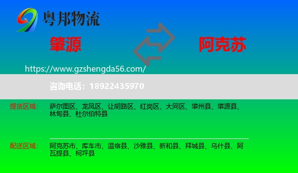 肇源县到阿克苏物流