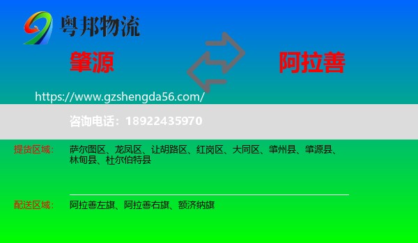 肇源县到阿拉善盟物流