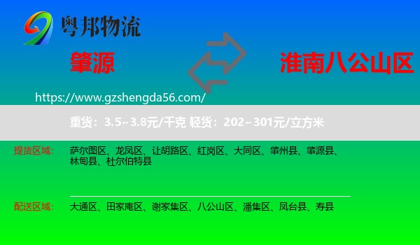 肇源县到八公山区物流专线