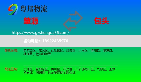肇源县到包头物流