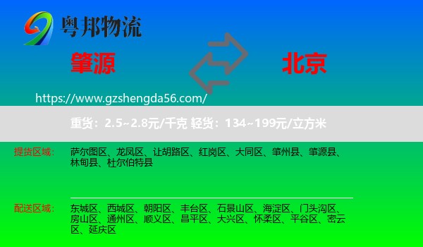 肇源县到北京专线