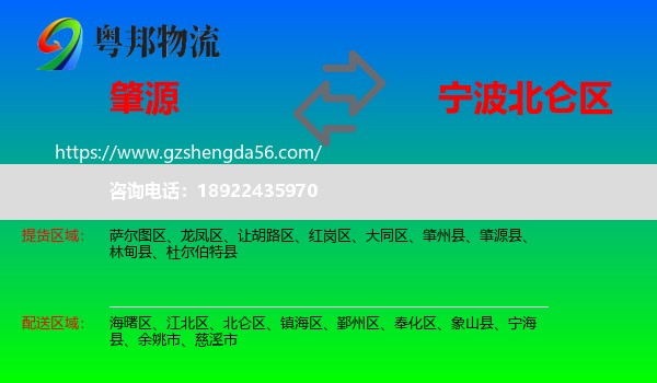 肇源县到北仑区物流专线