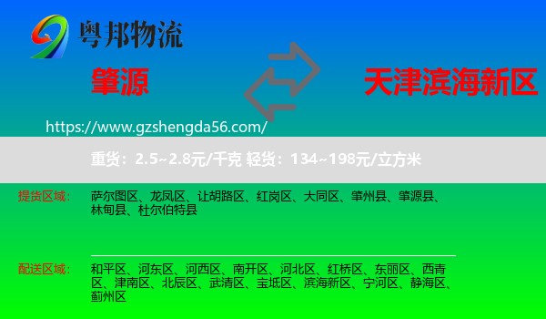 肇源县到滨海新区物流