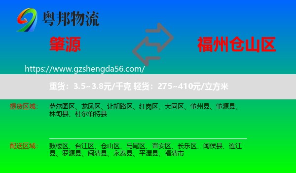 肇源县到仓山区物流专线