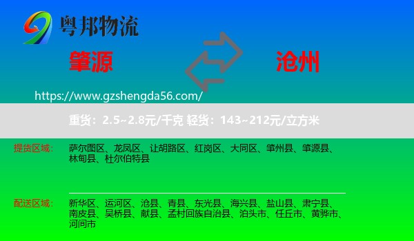 肇源县到沧州物流