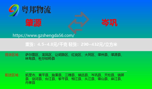 肇源县到岑巩县物流专线