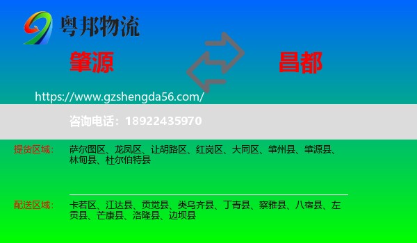 肇源县到昌都物流