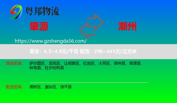 肇源县到潮州物流