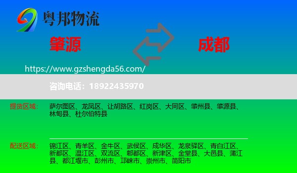 肇源县到成都专线