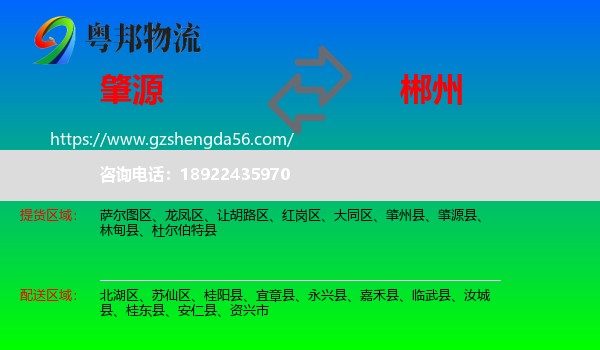 肇源县到郴州物流