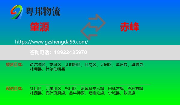 肇源县到赤峰物流