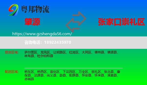 肇源县到崇礼区物流专线