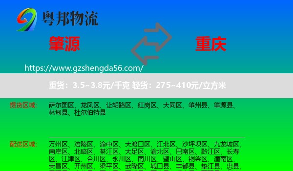 肇源县到重庆专线