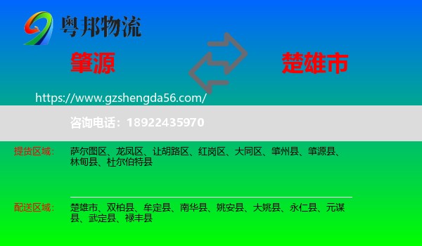 肇源县到楚雄市物流专线