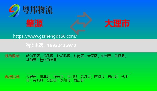 肇源县到大理市物流专线