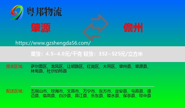 肇源县到儋州物流