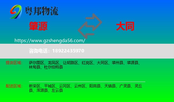 肇源县到大同物流
