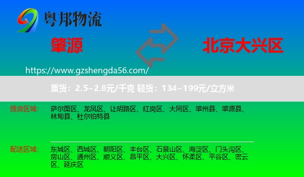 肇源县到大兴区物流