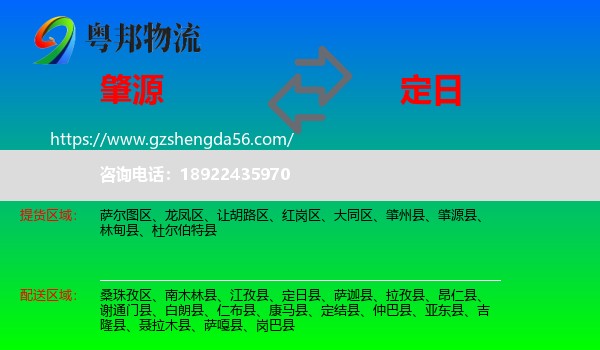 肇源县到定日县物流专线