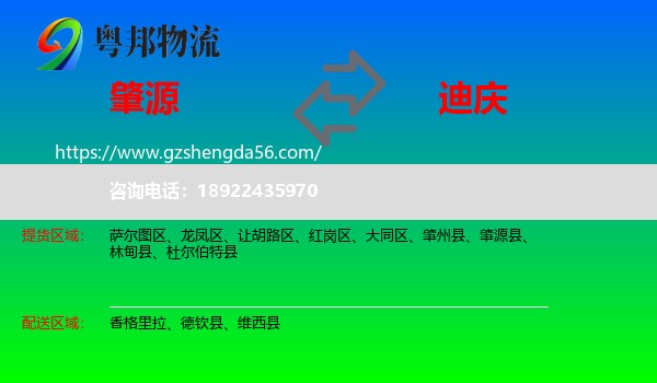 肇源县到迪庆物流
