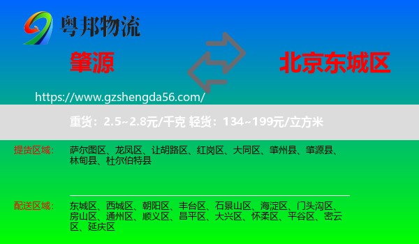 肇源县到东城区物流