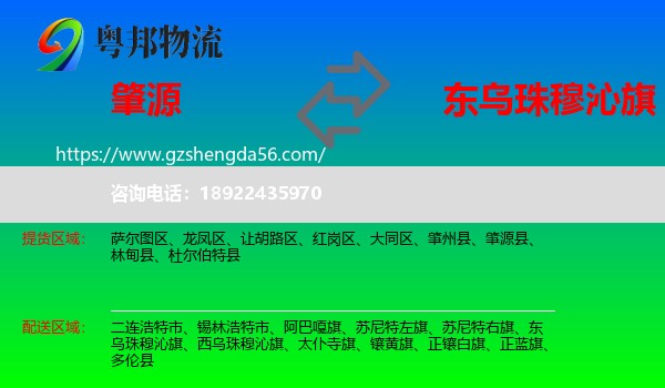 肇源县到东乌珠穆沁旗物流专线