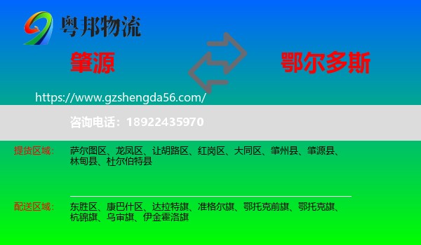 肇源县到鄂尔多斯物流