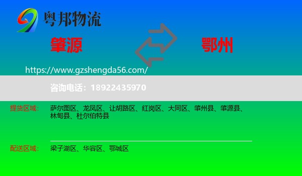 肇源县到鄂州物流