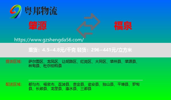 肇源县到福泉市物流专线