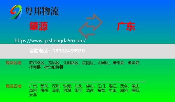 肇源县到广东物流