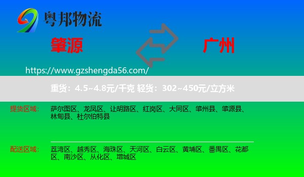 肇源县到广州专线