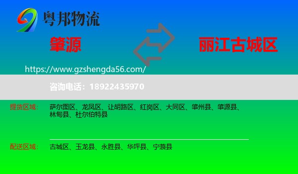 肇源县到古城区物流专线