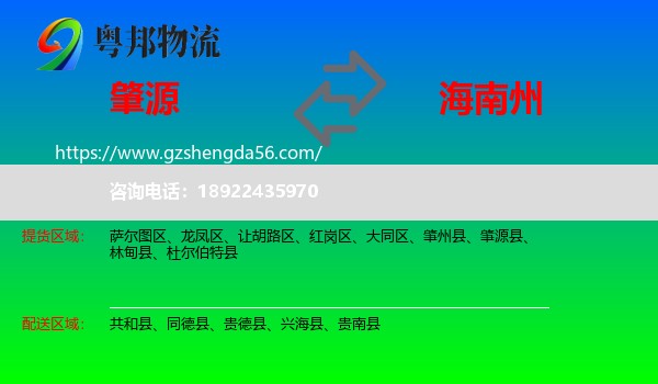 肇源县到海南州物流