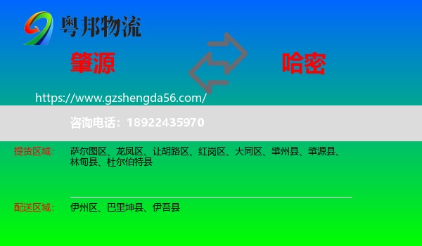 肇源县到哈密物流