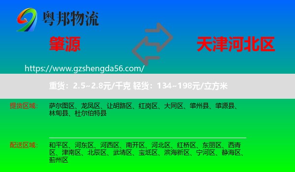 肇源县到河北区物流
