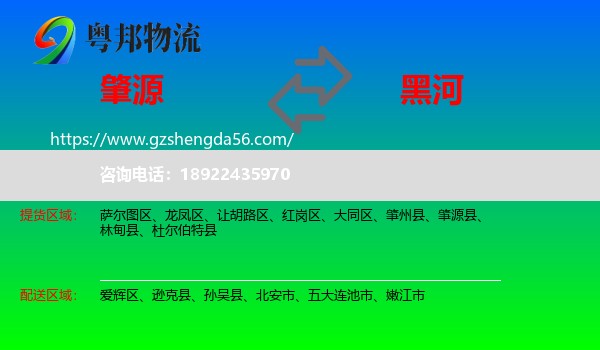 肇源县到黑河物流