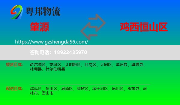 肇源县到恒山区物流专线