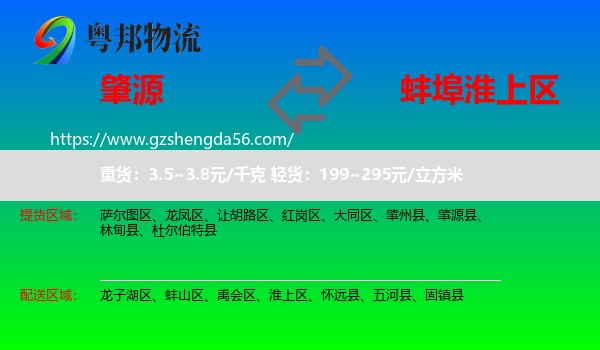 肇源县到淮上区物流专线