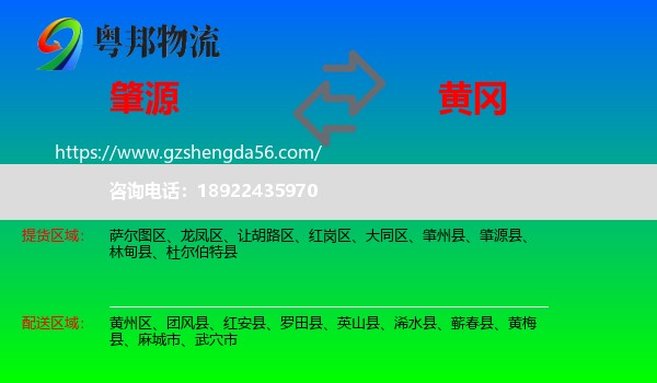 肇源县到黄冈物流