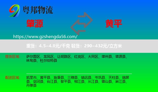 肇源县到黄平县物流专线