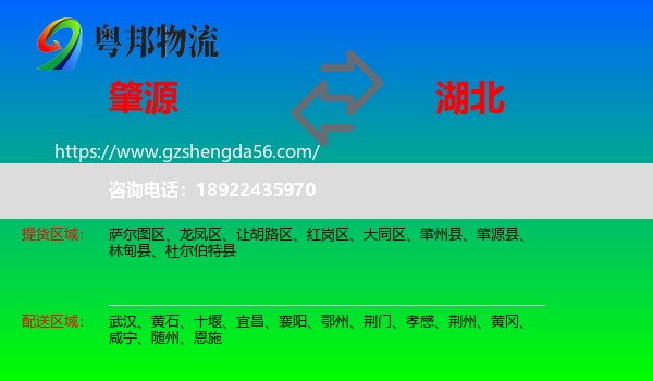 肇源县到湖北物流