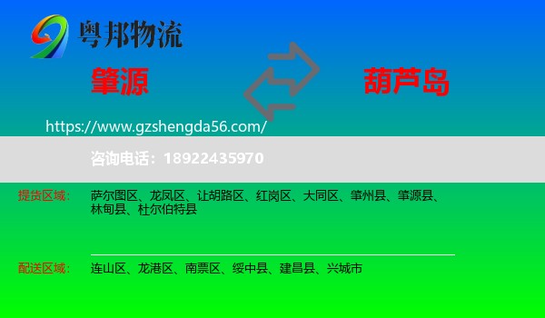 肇源县到葫芦岛物流