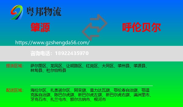肇源县到呼伦贝尔物流