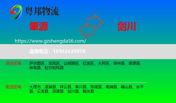 肇源县到剑川县物流专线