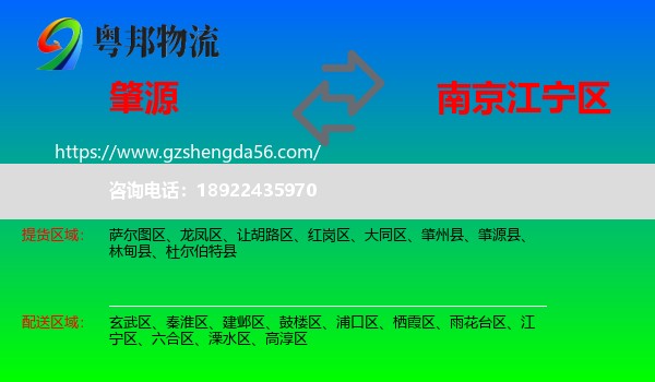 肇源县到江宁区物流专线